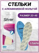 Стельки Silver Стельки зимние с алюминиевой фольгой и шерстью, (размер 33-45)