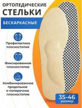 Стельки Talus Стельки мягкие ортопедические 38 К Комфорт р.38