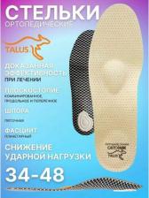 Стельки Talus Стельки разгружающие ортопедические 69 Концепт-Антишок, р. 42
