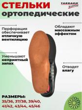 Стельки Tarrago Стельки анатомические Daily Support, микрофибра/латекс, р.39-40