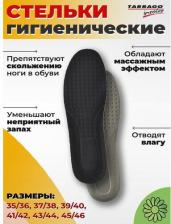 Стельки Tarrago Стельки WEEKLY, гигиенические, размер 45/46