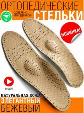 Стельки ТРИВЕС Ортопедические стельки СТ-623.2, перфорированные, цвет: бежевый, размер: 36