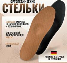 Стельки ТРИВЕС Стельки ортопедические с ультратонким аммортизирующим каркасом, мужские СТ-126м, Размер 42, Бежевый