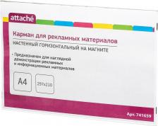 Стеллаж, подставка для печатной продукции Attache Карман настенный из пластика А4 на магните (210x297 мм)