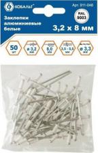 Строительная заклепка Кобальт Вытяжные алюминиевые заклепки 911-048