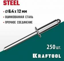 Строительная заклепка Kraftool Стальные заклепки Steel, 6.4 х 12 мм, 250 шт