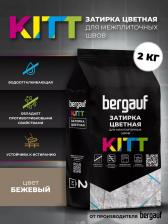 Строительная затирка Bergauf Затирка для межплиточных швов Kitt