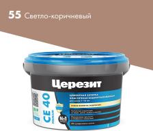 Строительная затирка Ceresit Затирка цементная для швов CE 40 Aquastatic эластичная водоотводящая 2 кг, 55-светло-коричне