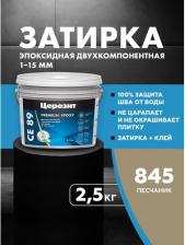 Строительная затирка Ceresit Затирка эпоксидная CE 89 845, песчаник, 2,5 кг