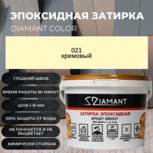 Строительная затирка Diamant Затирка эпоксидная №021 кремовая 2,5 кг