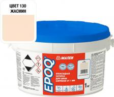 Строительная затирка Mapei Затирка эпоксидная EPOQ 130 жасмин 1 кг