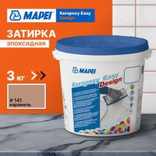 Строительная затирка Mapei Затирка Kerapoxy EASY Design № 141 Карамель, 3 кг