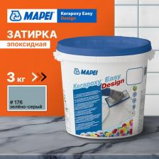 Строительная затирка Mapei Затирка Kerapoxy EASY Design № 176 Зелёно-серый, 3 кг