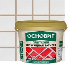 Строительная затирка Основит Эластичная эпоксидная затирка ПЛИТСЭЙВ XE15 Е 4665296251909