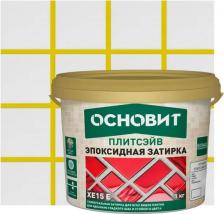 Строительная затирка Основит Затирка эпоксидная Плитсэйв XE15Е цвет 072 охра 1 кг