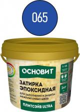 Строительная затирка Основит Затирка ПЛИТСЭЙВ ULTRA ХЕ15 Е эпоксидная 065 синий 1 кг