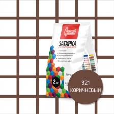 Строительная затирка Старатели Затирка для плиточных швов 2 кг коричневая №321
