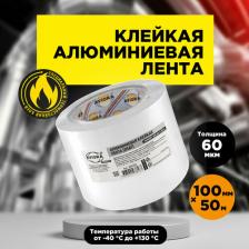 Строительный скотч Aviora Алюминиевая лента 100мм* 50м, клейкая, в индивидуальной упаковке