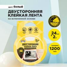Строительный скотч Aviora Двусторонняя вспененная лента сплошная, 24 мм*2 м