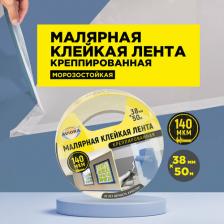 Aviora Клеящая лента 304-009 малярная креппированная лента 38мм*50м SR1