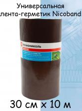 Строительный скотч Nicoband Универсальная самоклеящаяся лента-герметик (0,3 х 10 м) коричневый
