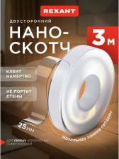 Строительный скотч Rexant Нано-лента клейкая двухсторонняя многоразовая, 25 мм х 3 м, цена за 1 шт