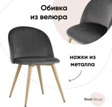 Стул/табурет Stool Group Стул для кухни Лион NEW, велюр, серый (1522679170)