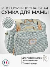 Сумка для мамы Beaba Сумка для коляски Geneva SAGE GREEN