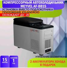 Автохолодильник Meyvel AF-BB15