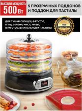 Сушилка для фруктов GFgril GFD-002