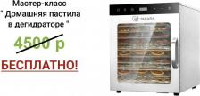 Сушилка для фруктов Takara DF-10