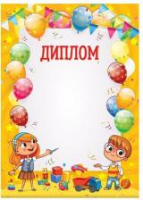 Сувенир ArtSpace Диплом детский А4, мелованный картон