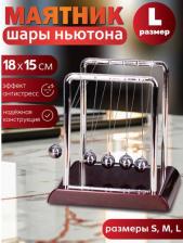 Сувенир Эврика маятник Настольный антистресс Шары Ньютона (18389)