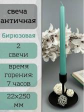 Свеча/подсвечник Lumi Античная свеча 5070663