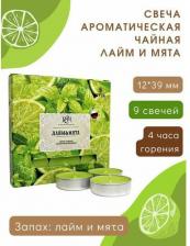 Свеча/подсвечник Русская свечная мануфактура Чайные ароматические свечи "Лайм и мята" 12х39 мм, запах: лайм и мята, 9 шт