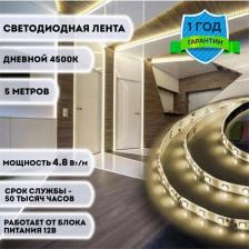 Светодиодная лента General Lighting 500210