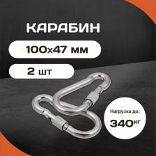Такелаж Forceberg Комплект усиленных универсальных стальных карабинов HOME and DIY 4630017156429