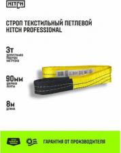 Такелаж Hitch Строп PROFESSIONAL СТП SZ077726