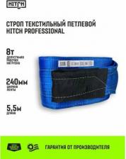 Такелаж Hitch Строп PROFESSIONAL текстильный петлевой СТП 8т 5,5м SF7 240мм SZ077778