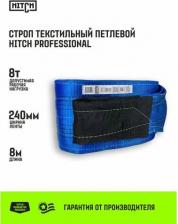 Такелаж Hitch Строп PROFESSIONAL текстильный петлевой СТП 8т 8м SF7 240мм SZ077781