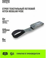 Такелаж Hitch Строп REGULAR WIDE текстильный петлевой СТП 4т 6м SF5 120мм SZ078113