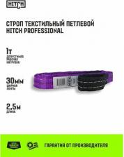 Такелаж Hitch Строп текстильный петлевой PROFESSIONAL СТП 1т 2,5м SF7 30мм SZ077674