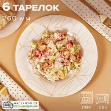 Набор тарелок Pasabahce 10328B