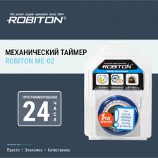 Таймер Robiton ME-02
