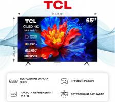 LCD телевизор TCL 65P8K [65", 3840 x 2160, HVA, 4K Ultra HD, 3840х2160, QLED, Android]