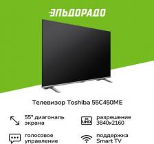 LCD телевизор Toshiba 55C450ME [55", 3840 x 2160, 4K Ultra HD, 3840х2160, QLED, VIDAA]