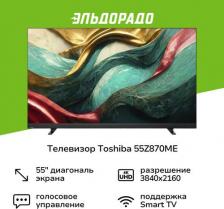LCD телевизор Toshiba 55Z870ME [55", 3840 x 2160, 4K Ultra HD, 3840х2160, QLED, VIDAA]