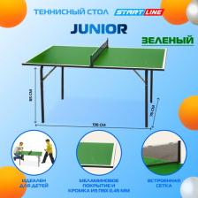 Теннисный стол StartLine Junior