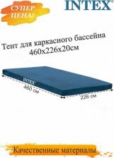 Тент для бассейна Intex 28039