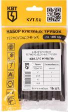 Термоусаживаемая трубка КВТ Квадро Мульти Набор термоусадочных трубок, цена за 1 шт